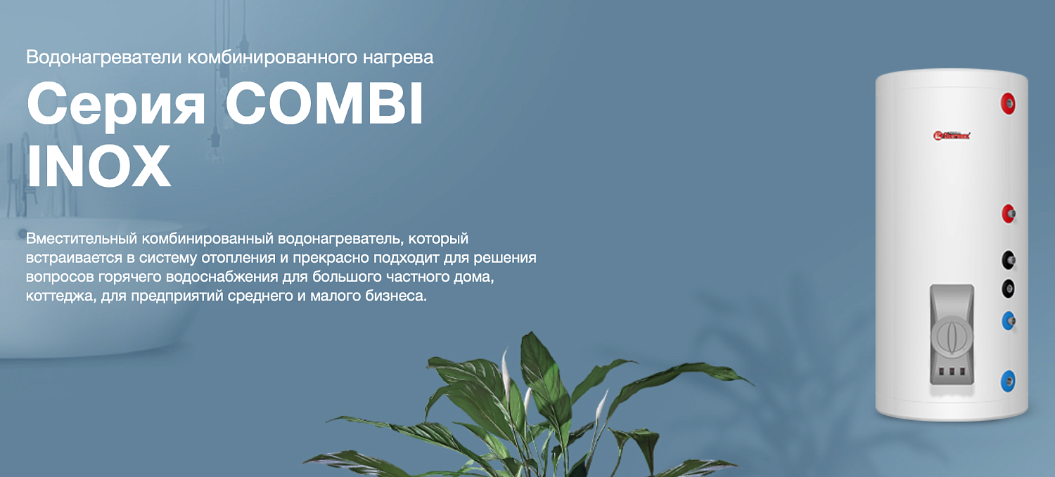 Косвенный водонагреватель Thermex IRP 300 V (combi)